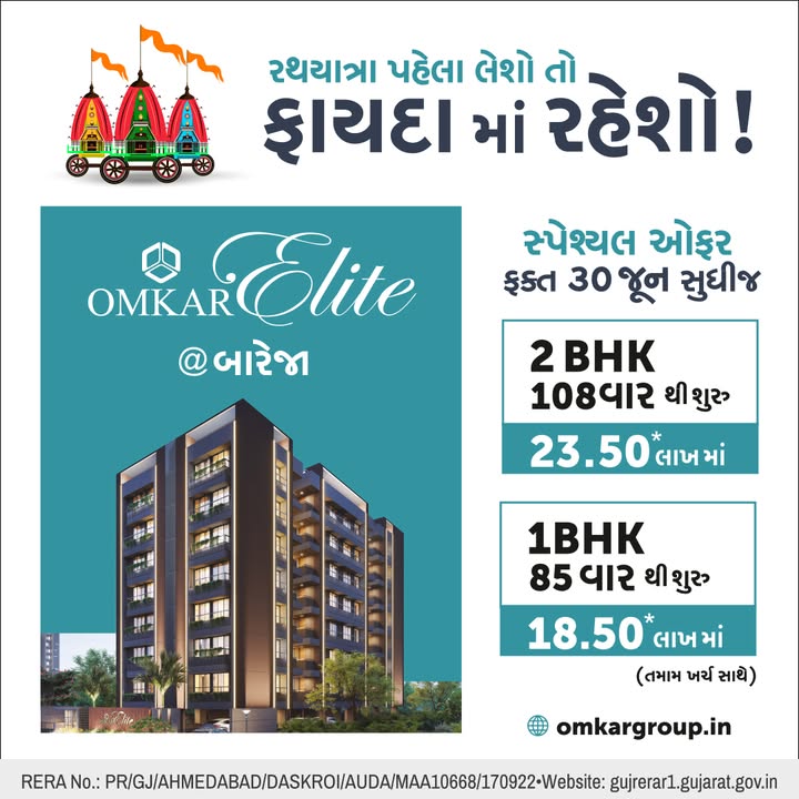 Omkar Group,  Omkargroup, Omkarelite, 1bhk, 2bhk, vastral, rathyatra, specialoffer, rathyatraoffer, rathyatra2023, Eastahmedabad, bareja, kheda, ShriJagannathRathYatra, realestate, ahmedabadrealestate